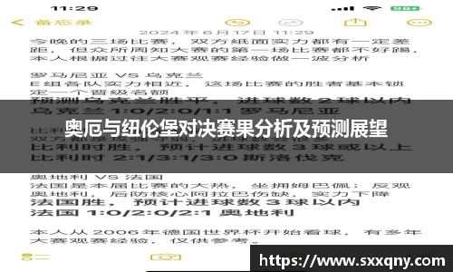 奥厄与纽伦堡对决赛果分析及预测展望